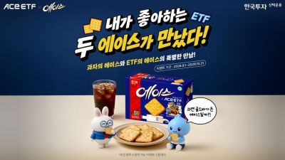 'ACE'와 '에이스'가 만났다…한투운용, 해태제과와 협업 캠페인 진행