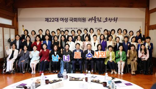 여야 여성 국회의원과 조정식 국회의장, 박덕흠·남인순 국회부의장이 1일 서울 영등포구 국회의사당 사랑재에서 열린 ‘제22대 여성 국회의원 어울림 오찬회’에서 기념사진을 촬영하고 있다. 국회의장실