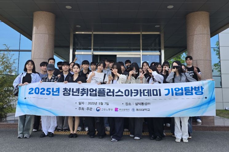알짜 강소기업 직접 찾는다... 동의대, 부울경 권역 강소기업 입사지원서... - 뉴스 썸네일 이미지