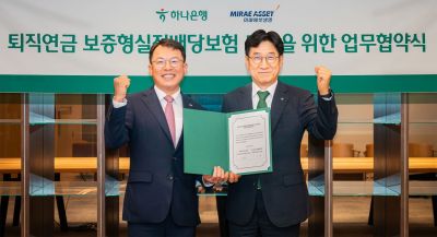 미래에셋생명과 하나은행이 서울 중구 을지로 하나은행 사옥에서 '보증형 실적배당보험 판매를 위한 업무협약식'을 열고 은행 창구를 통한 공급 확대에 나서기로 했다. 왼쪽부터 전순표 미래에셋생명 연금영업부문 대표, 조영순 하나은행 연금사업단장(부행장)이 기념촬영을 하고 있다. 미래에셋생명