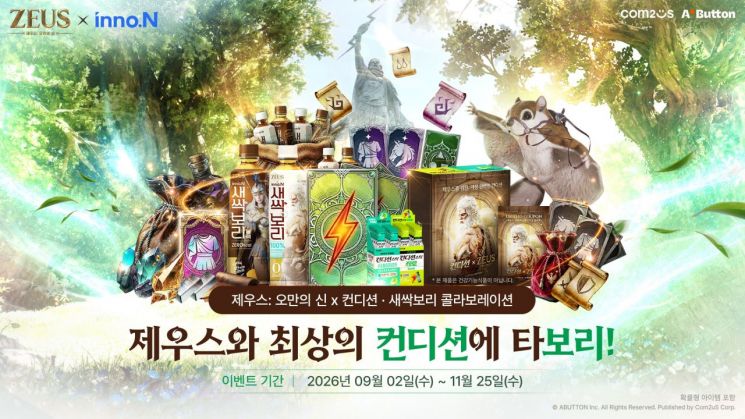 HK이노엔 새싹보리·컨디션, '제우스: 오만의 신'과 맞손