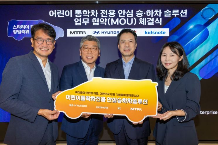 어린이 통학차 안전사고 예방…KT·현대차 안심 승하차 솔루션 개발
