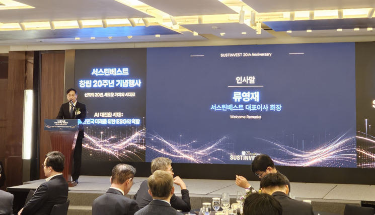 류영재 서스틴베스트 대표가 2일 서울 중구 한 호텔에서 창립 20주년 행사를 열고 기념사를 하고 있다.