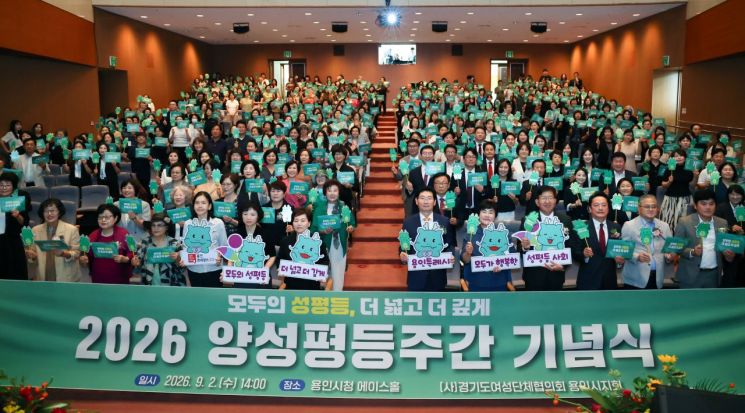 용인특례시가 2일 '2026년 양성평등주간 기념행사'에서 양성평등 실천 다짐 퍼포먼스를 진행하고 있다. 용인시 제공