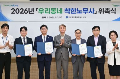 김이강 전남광주통합특별시 서구청장이 1일 신중년 AI 디지털 일자리센터에서 열린 ‘우리동네 착한노무사 위촉식’에서 위촉장을 수여한 후 참석자들과 기념촬영을 하고 있다. 전남광주통합특별시 서구 제공