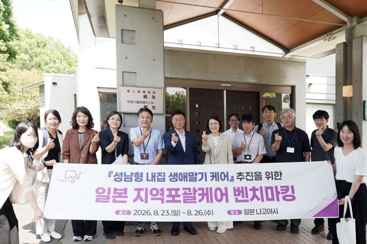 신상진 성남시장이 이끄는 성남시 대표단이 지난달 24일 일본 나고야 소재 아이코엔 노인보건시설 앞에서 단체사진을 찍고 있다. 성남시 제공