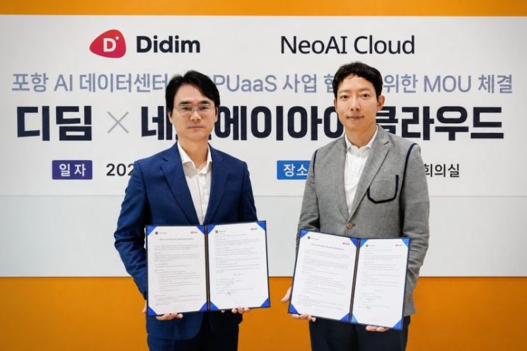 디딤-네오에이아이클라우드, '포항 AI 데이터센터' 전략적 업무협약 - 뉴스 썸네일 이미지
