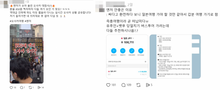 누리꾼들이 SNS에서 일본 여행과 관련한 정보를 나누고 있다. 스레드 캡처