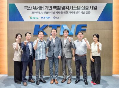 S-OIL, KTNF, GST 임직원들이 액침냉각 실증 테스트 진행을 기념하고 있다. S-OIL 제공