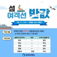 완도군 섬 여객선 반값 운임 지원 안내문