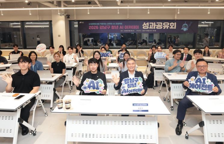 지난 2일 청년AI아카데미 성과보고회 후 기념촬영 모습. 강남구 제공.