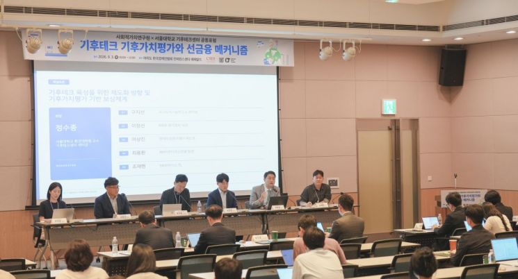 사회적가치연구원·서울대, 기후테크 '선금융' 해법 모색 - 뉴스 썸네일 이미지