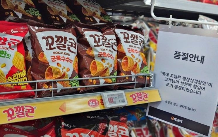 꼬깔콘 쌈장삼겹살맛. 롯데웰푸드