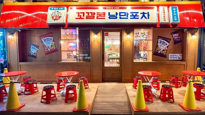 꼬깔콘 낭만포차. 롯데웰푸드