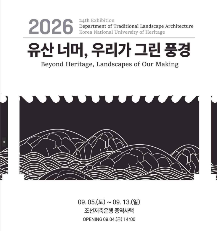 韩国传统文化大学举办传统造景学科作品展