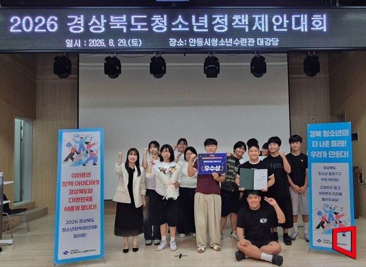 안동 청소년 '지역 일터 연결' 제안...경북 정책대회 우수상 - 뉴스 썸네일 이미지