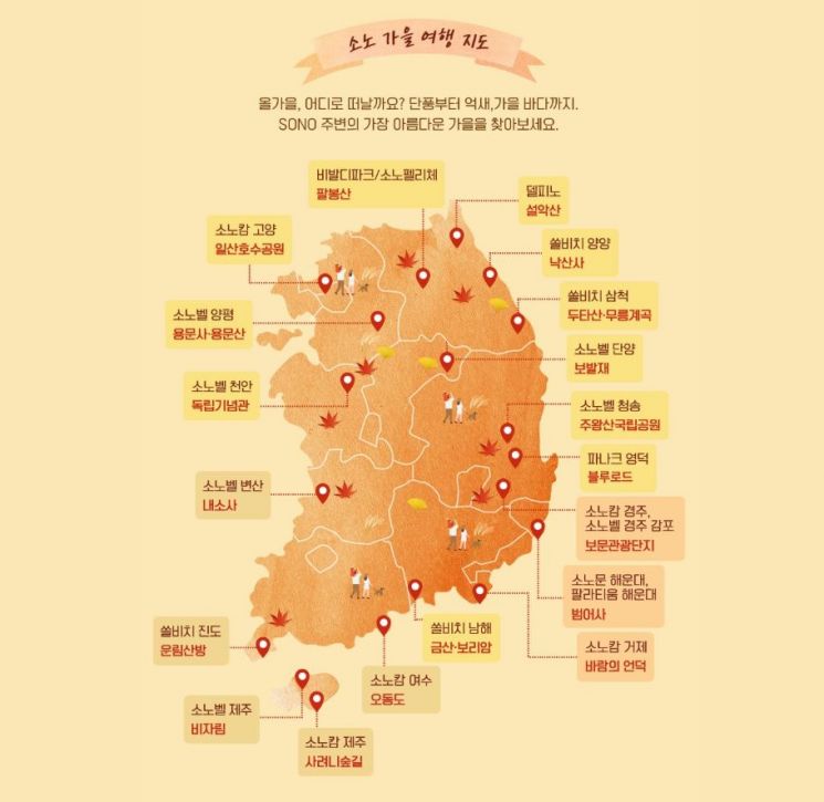 "올해 단풍 어디서 보지?"...소노, 가을 여행 지도 공개 - 뉴스 썸네일 이미지