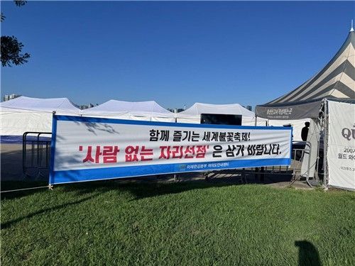 한강공원에 붙은 플레카드. 서울시