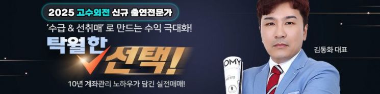 대형주에서 중소형주로 번지는 매수세…김동화 대표가 주목한 새로운 시장 흐름은?