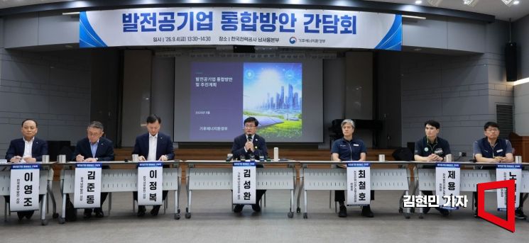 김성환 기후에너지환경부장관이 4일 서울 영등포구 한국전력공사 남서울본부에서 열린 발전공기업 통합방안 간담회에서 발언하고 있다. 2026.9.4 김현민 기자