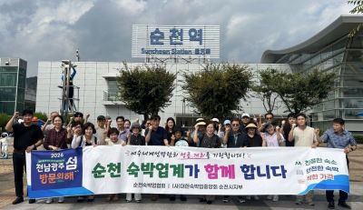지난 3일 순천시숙박업협회 주관으로 순천역 광장에서 관광객 맞이와 건전한 숙박문화 조성을 위한 캠페인을 펼쳤다. 순천시 제공