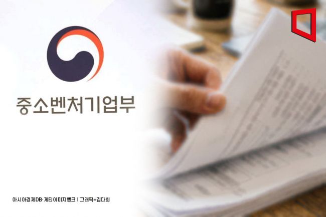 중기부 산하기관 개편 후폭풍...통합·이관에 엇갈린 희비 - 뉴스 썸네일 이미지
