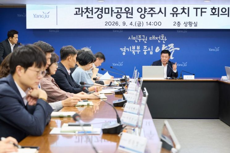 정덕영 양주시장이 4일 시청에서 '과천경마공원 양주시 유치 전담 조직' 회의를 진행하고 있다. 양주시 제공