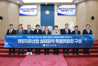 완도군의회는 관광·건축·토목·경영·마케팅·설비·수산업 분야 전문가 6명을 '해양치유산업 실태파악 특별위원회 자문위원'으로 위촉했다. 완도군의회 제공