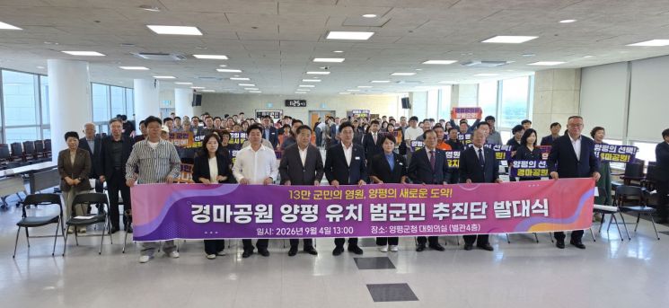 전진선 양평군수와 기관·사회단체 대표 등 참석자들이 4일 양평군청에서 열린 ‘경마공원 양평 유치 범군민 추진단 출범 발대식’에서 경마공원 유치를 다짐하며 기념촬영을 하고 있다.