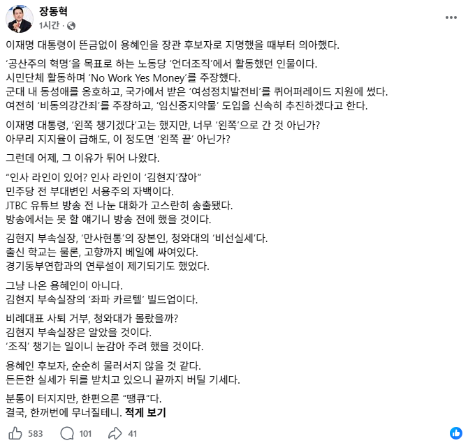 장동혁 국민의힘 대표 페이스북 캡처