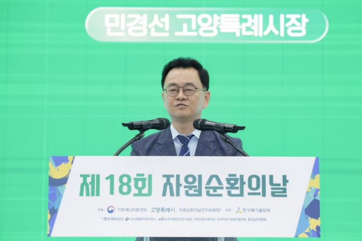 민경선 고양특례시장이 지난 4일 킨텍스에서 열린 ‘제18회 자원순환의 날 기념행사’에서 인사말을 하고 있다. 고양시 제공