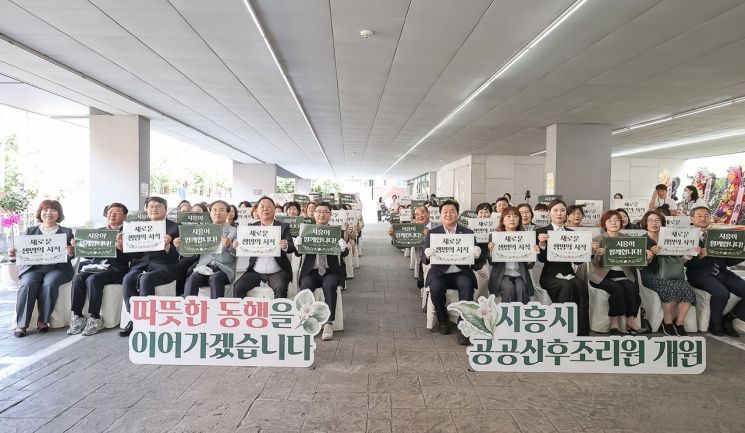 시흥시공공산후조리원 개원식 참가자들이 기념촬영을 하고 있다. 시흥시 제공