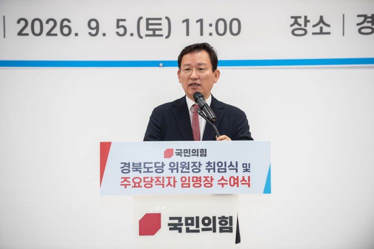 김형동 국민의힘 경북도당 위원장이 취임사를 하고 있다.