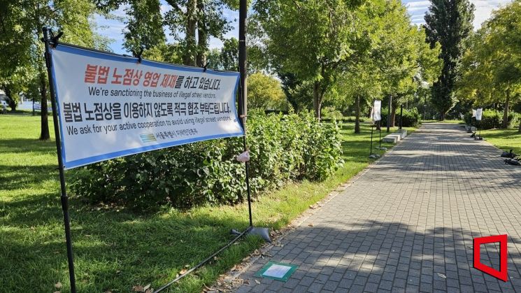 6일 오전 서울 영등포구 여의도 한강공원 일대에 '불법 노점상 영업 제재를 하고 있다'는 안내문이 곳곳에 붙었다. 박재현 기자