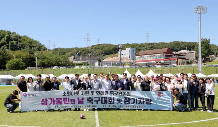 이상일 시장과 행사 참석자들이  6일 미르스타디움 보조경기장에서 열린 열린 '삼가동민의 날 축구대회·장기자랑'에서 기념사진을 찍고 있다. 용인시 제공
