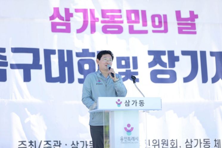 이상일 용인특례시장이 6일 미르스타디움 보조경기장에서 열린 ‘삼가동민의 날’ 행사에 참석해 개최를 축하하고 있다. 용인시 제공