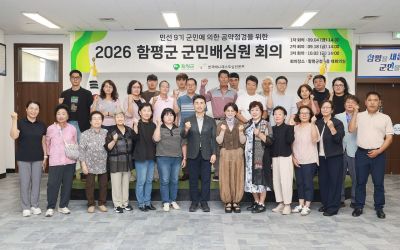 함평군이 4일군청 대회의실에서 공약평가 군민배심원단 1차 회의를  개최했다. 함평군 제공