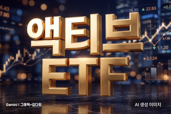 12조서 104조로 8배 껑충...ETF 판도 뒤흔드는 '알파의 힘'[액티브 전성시... - 뉴스 썸네일 이미지