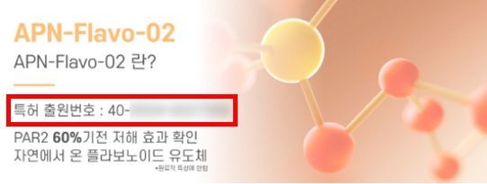 실태조사에서 지식재산권 명칭을 잘못 표시해 적발된 예시 제품. 지식재산처