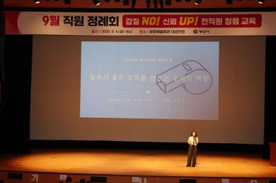 양산시 전 직원 청렴교육. 양산시 제공