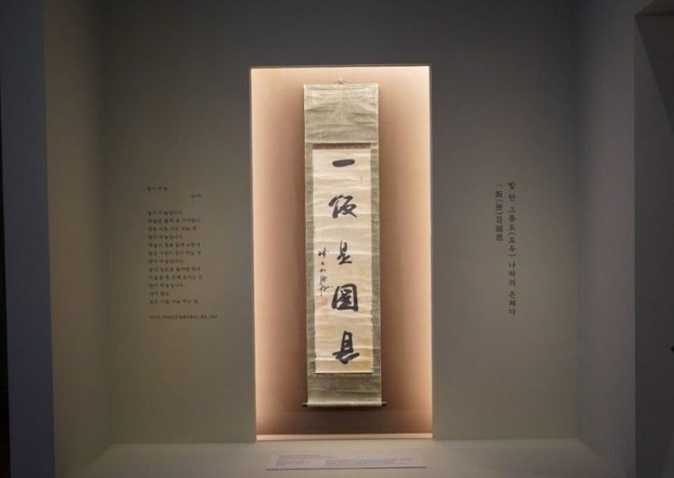 ‘일반시국은’ 유묵이 철수 전에 전시된 모습. 국립중앙박물관