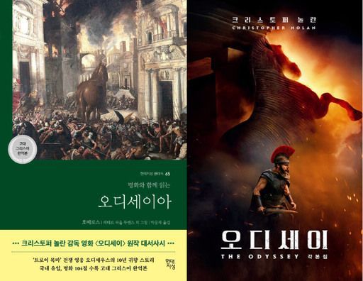 천만 영화 '오디세이'가 깨운 고전…관련 도서 판매 1년 새 31배