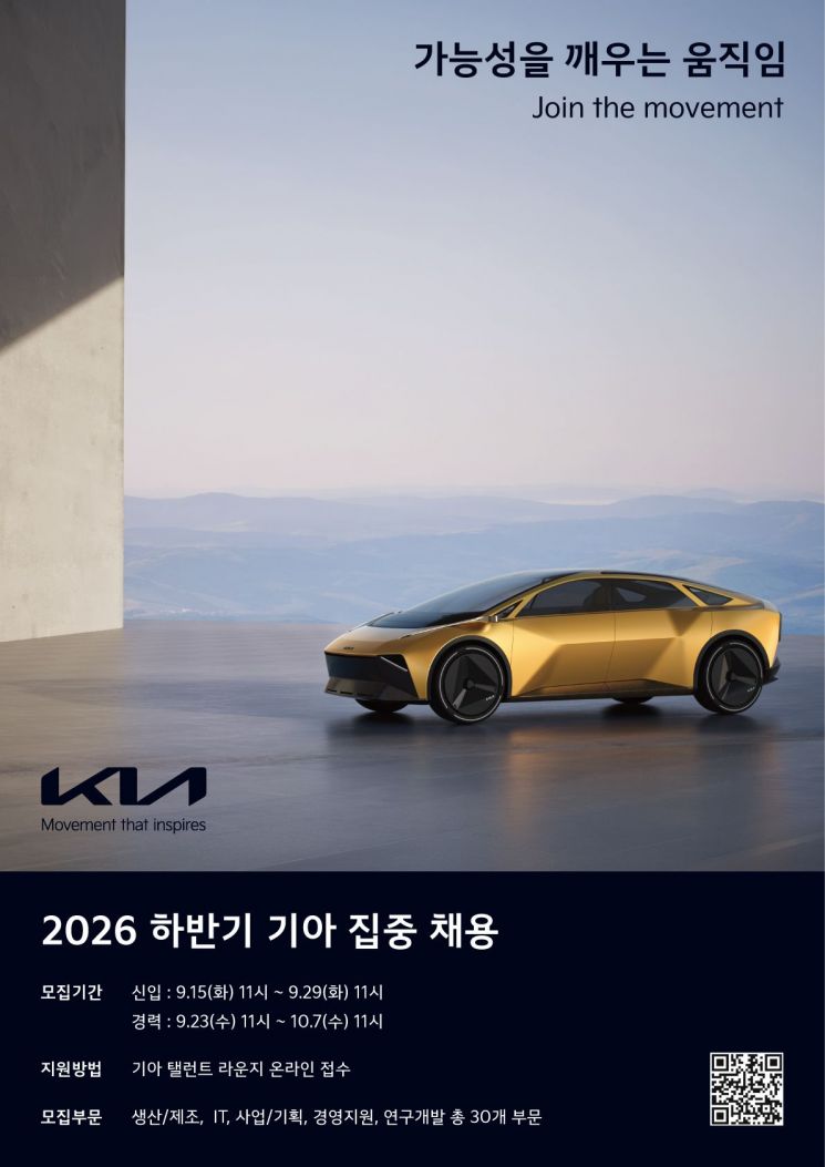 2026 하반기 기아 집중 채용 공고 포스터. 기아
