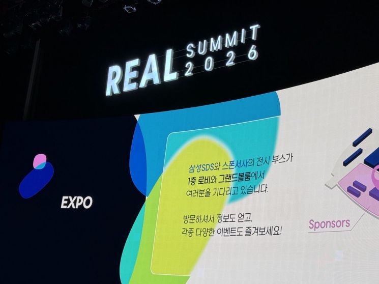 8일 오전 서울 강남구 코엑스에서 열린 삼성SDS의 연례 행사 '리얼 서밋 2026' 행사장. 이명환 기자