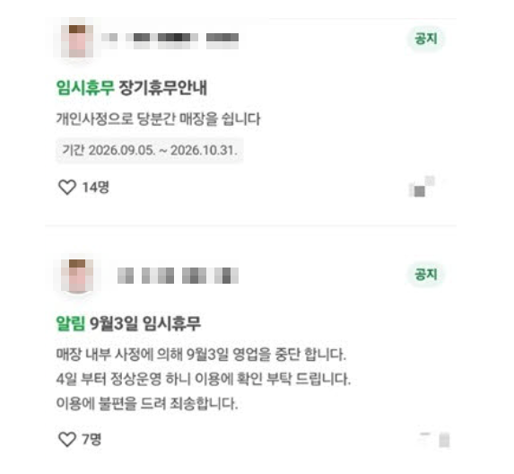 건 전후 이어진 카페의 휴무 공지로 인해 논란이 일고 있다. 카페 측은 A씨와 신 씨가 만난 지난 3일 '매장 내부 사정'을 이유로 임시휴무를 공지하면서 "4일부터 정상 운영한다"고 안내했다. 신 씨는 같은 날부터 직원들에게 출근하지 말라고 지시한 것으로 조사됐다. SNS