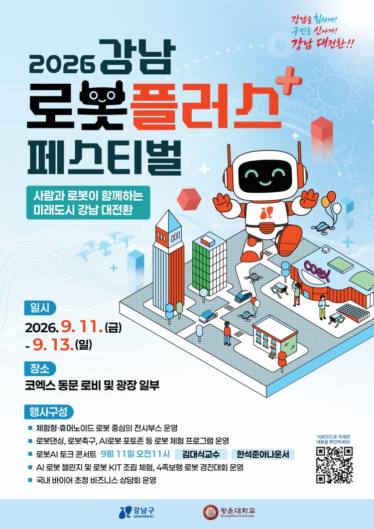 강남구 제공.