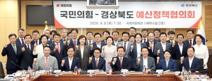 국민의힘과 경북도 예산정책협의회 참석자들이 기념촬영을 하고 있다.