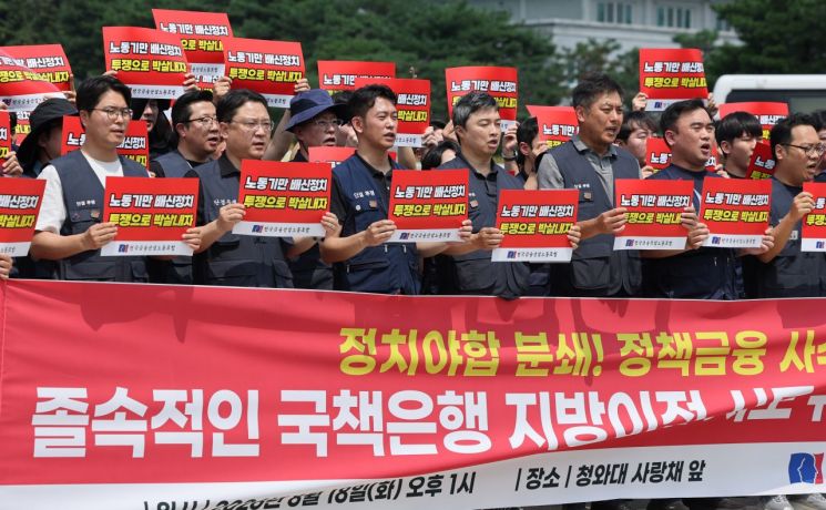 청와대 사랑채 앞에서 전국금융산업노동조합이 연 '졸속적인 국책은행 지방이전 시도 규탄 기자회견'에서 참가 조합원들이 구호를 외치고 있다. 2026.8.18 연합뉴스