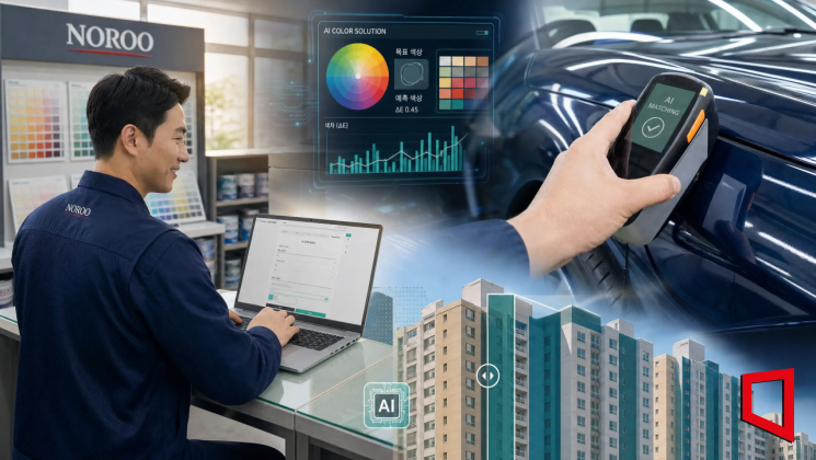 "아파트·차 도료 색상도 AI로"…노루페인트, AI 컬러 솔루션 확장