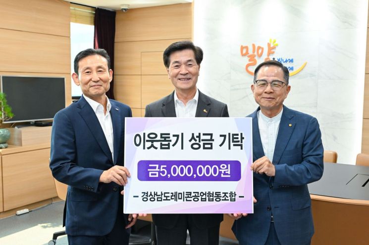 경상남도레미콘공업협동조합에서 성금 500만원을 기탁한 뒤 기념 촬영을 하고 있다. [사진제공=밀양시]